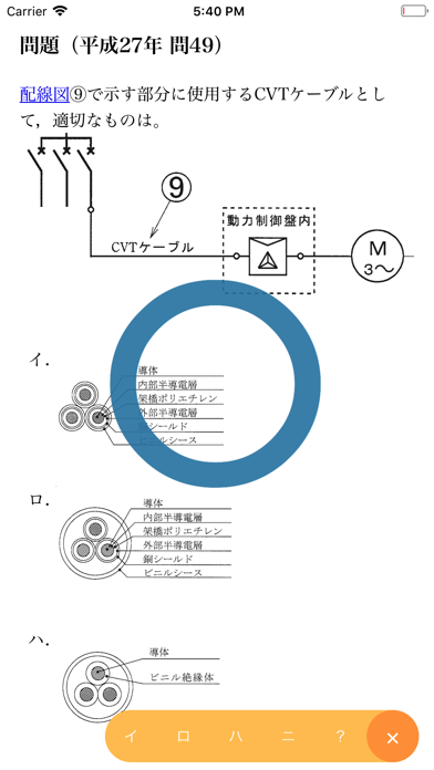 【解説付】第一種電気工事士 筆記試験 問題集 2018年版のおすすめ画像2