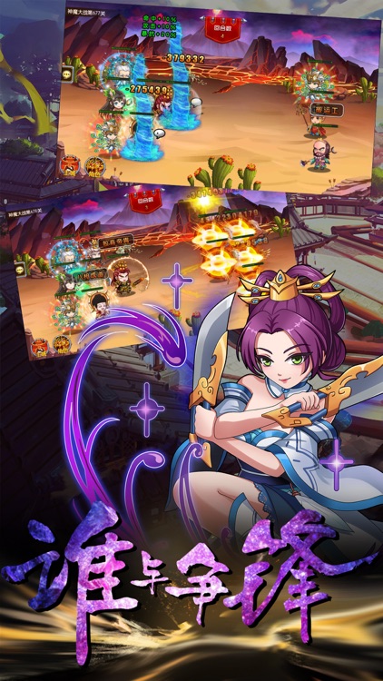 封神演义 - 挂机版封神演义手游 screenshot-3