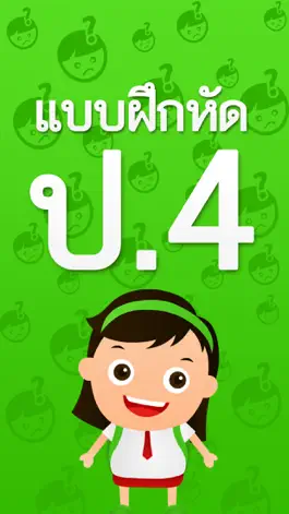 Game screenshot แบบฝึกหัด ป.4 by ComError mod apk