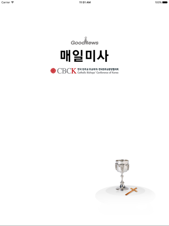 Screenshot #4 pour 매일미사 HD