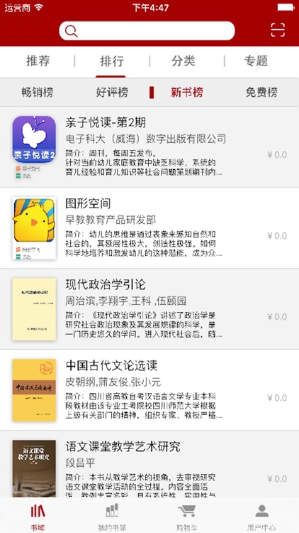 “感光度”书城 screenshot-4