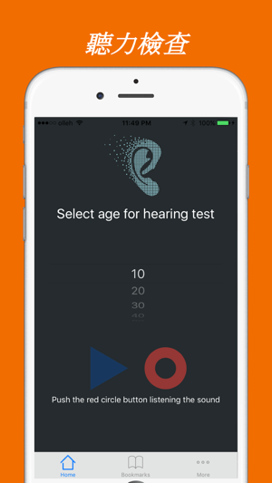 快速聽力檢查 - Hearing test for your health