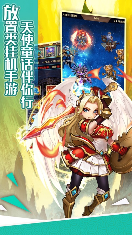 天使幻想挂机版-全民冒险放置手游