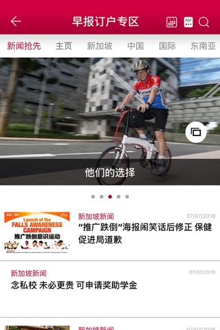 联合早报 Lianhe Zaobao screenshot 2