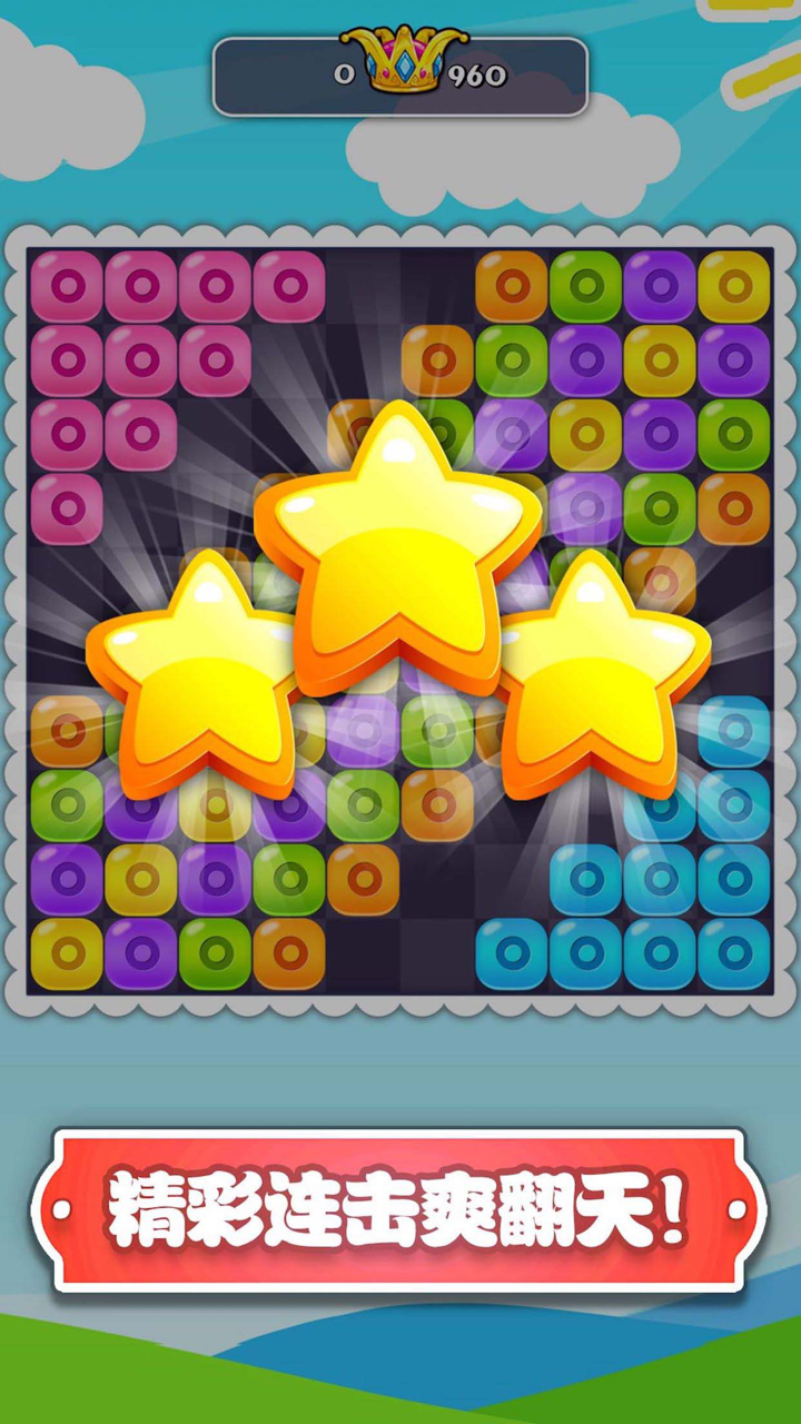 消灭星星经典版-消灭星星星爱消除 screenshot 2