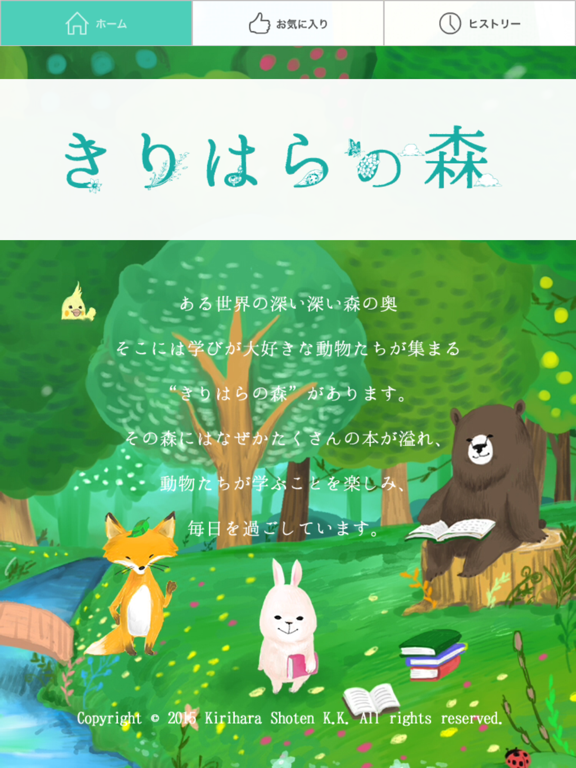 Screenshot #4 pour きりはらの森