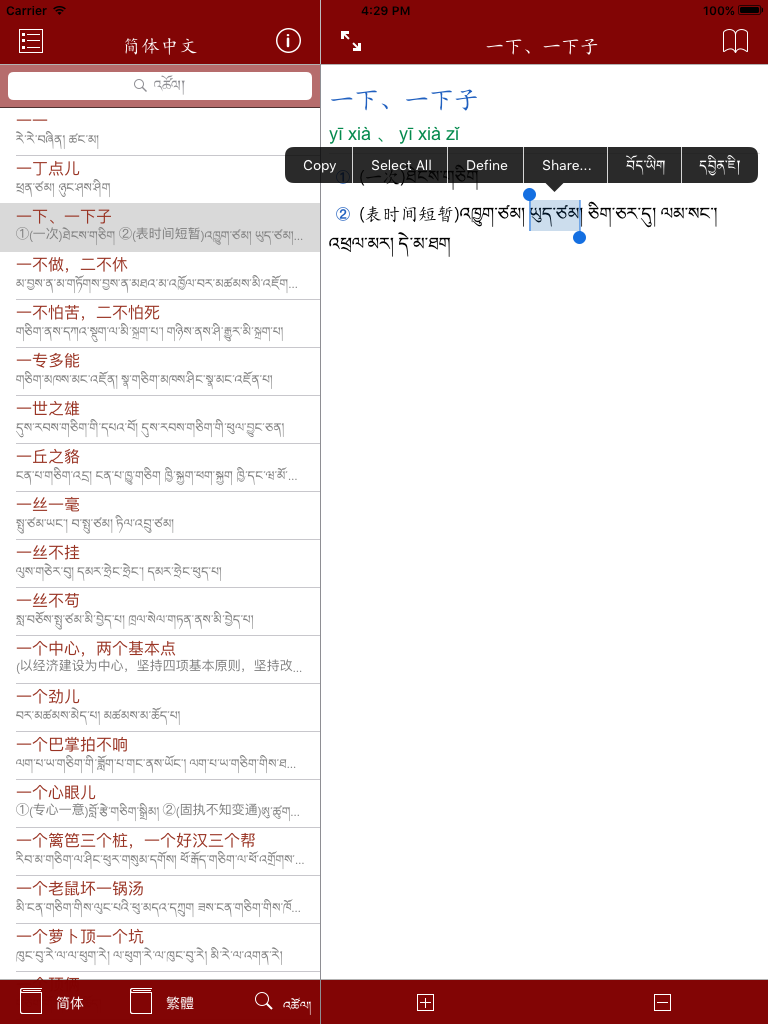 Chinese Tibetan Dictionary screenshot 4