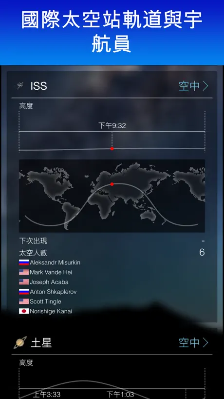 Sky Live - 觀星預報, 天空指南