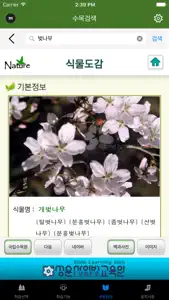 수목학명·수목감별 screenshot #3 for iPhone