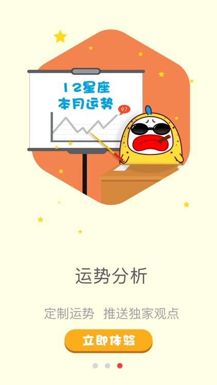 星座大神圈 screenshot-3