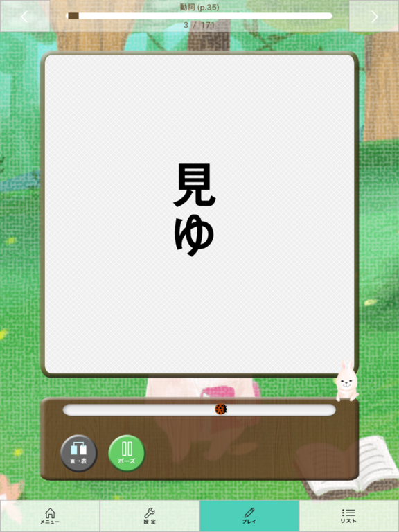 きりはらの森 iPad screenshot
