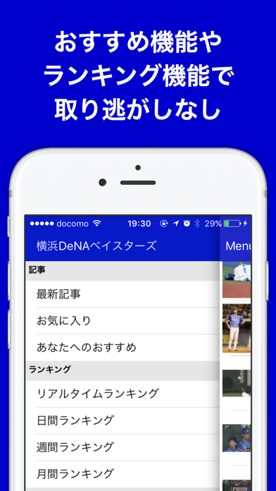 ブログまとめニュース速報 for 横浜DeNAベイスターズ(横浜DeNA) screenshot 4