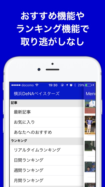 ブログまとめニュース速報 for 横浜DeNAベイスターズ(横浜DeNA) screenshot-3