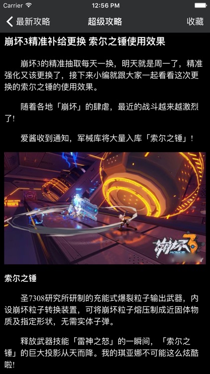 超级攻略 for 崩坏3