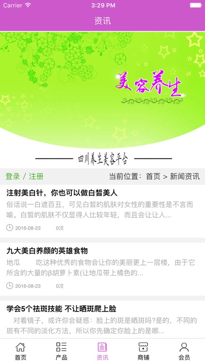 四川养生美容平台 screenshot-3