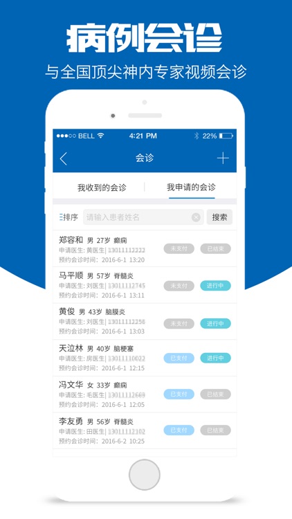 神内疑难病 screenshot-3
