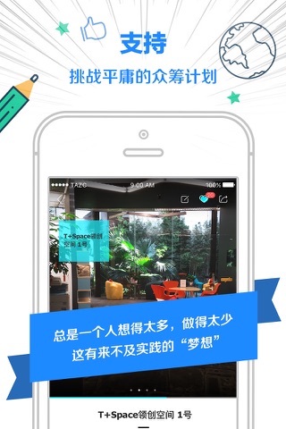 天安众筹-最具格调的生活志趣体验型创意众筹平台 screenshot 3
