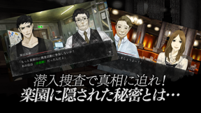 真 流行り神 秘密クラブ編 screenshot