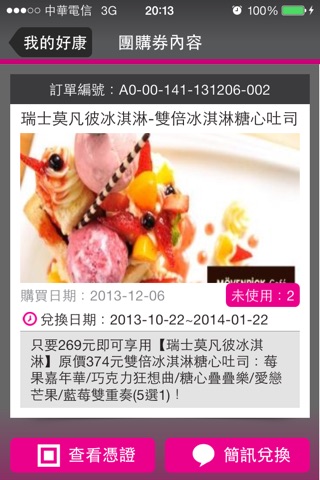 行動購物牆 screenshot 4