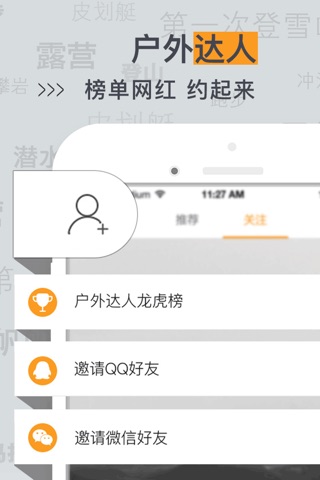 爱户外 screenshot 3