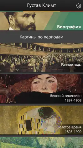 Game screenshot Густав Климт Виртуальный Музей apk