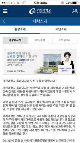 Game screenshot 가천대학교스마트캠퍼스 apk