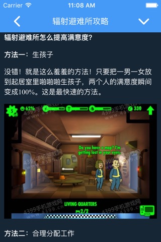 最强攻略 for 辐射避难所 fallout shelter 末日生存 秘籍 资讯のおすすめ画像2