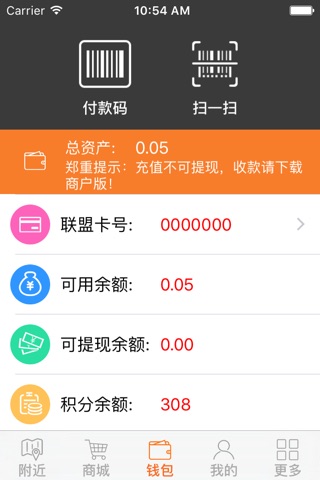 惠商宝(会员版)ChinaTongPay screenshot 2