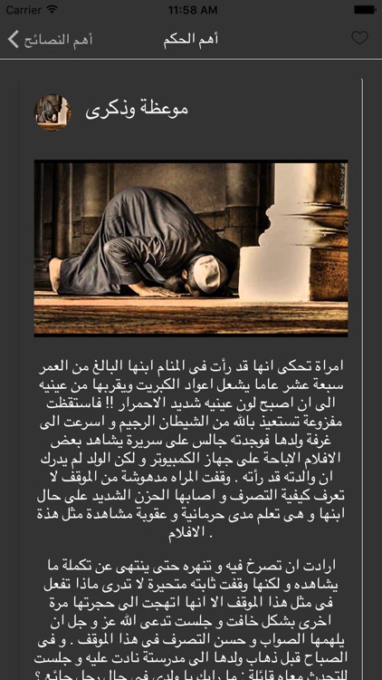 حكم و عبر screenshot-3