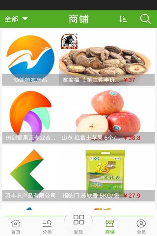 广西农产品网 screenshot 3