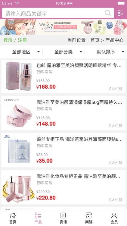 江西化妆品行业