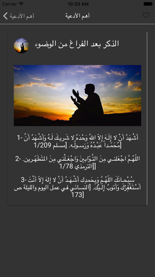 #2. ادعية مستجابة بإذن الله (iOS) By: younes ahmed