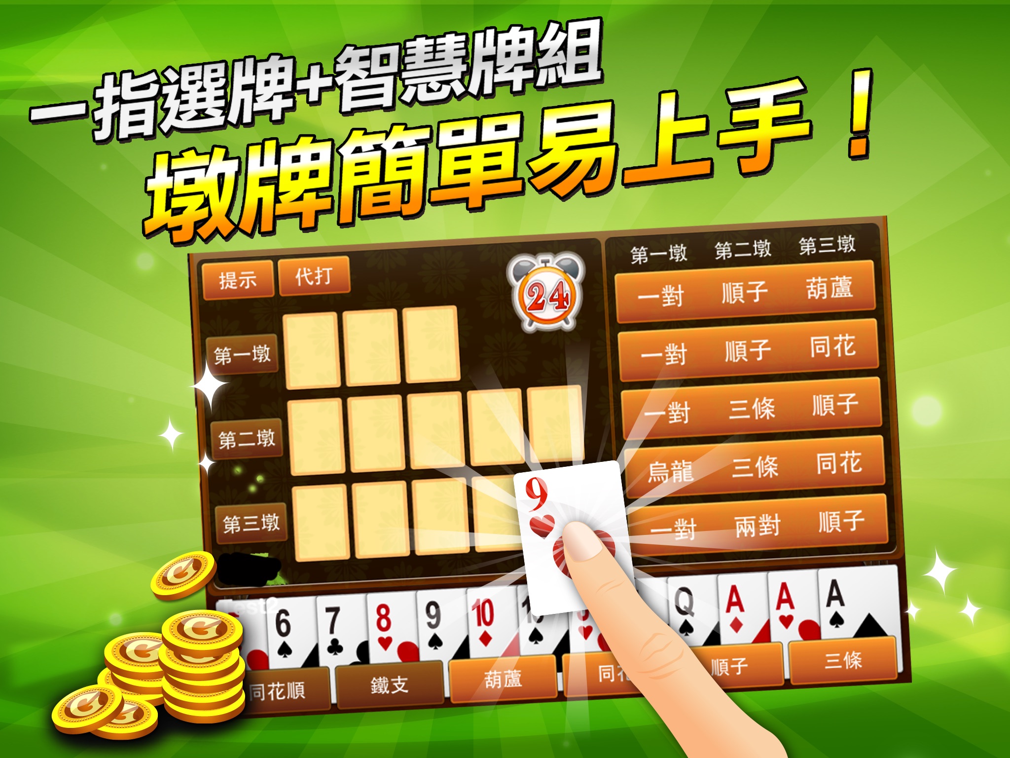 十三支 神來也13支(Chinese Poker) HD screenshot 4