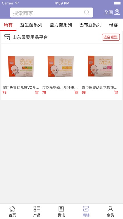 山东母婴用品平台. screenshot-3