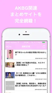 ブログまとめニュース速報 for akb48グループ айфон картинки 1