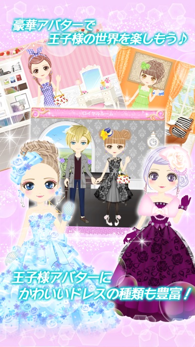 【おしのび王子と真夜中のキス】人気の恋愛ゲーム screenshot1