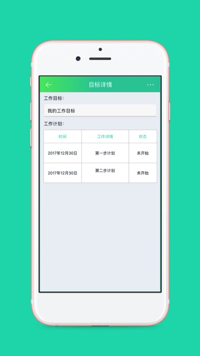 目标管理-您工作的贴身助手 screenshot 3