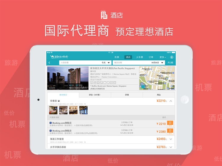 去哪儿旅行HD-总有你要的低价