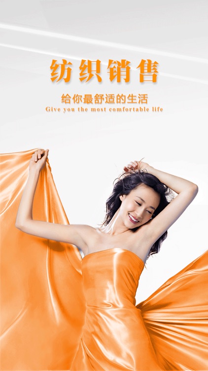 纺织销售 screenshot-3