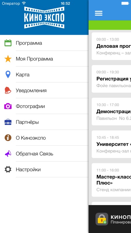 Кино Экспо - Международный форум и выставка