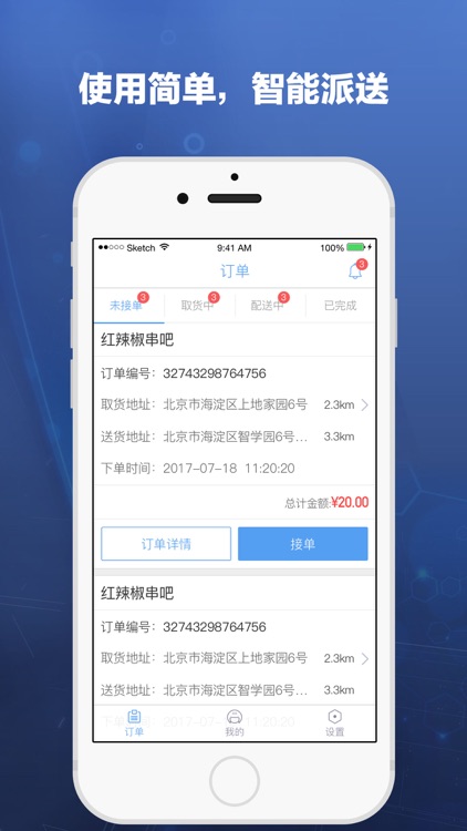 红板凳骑士-兰州