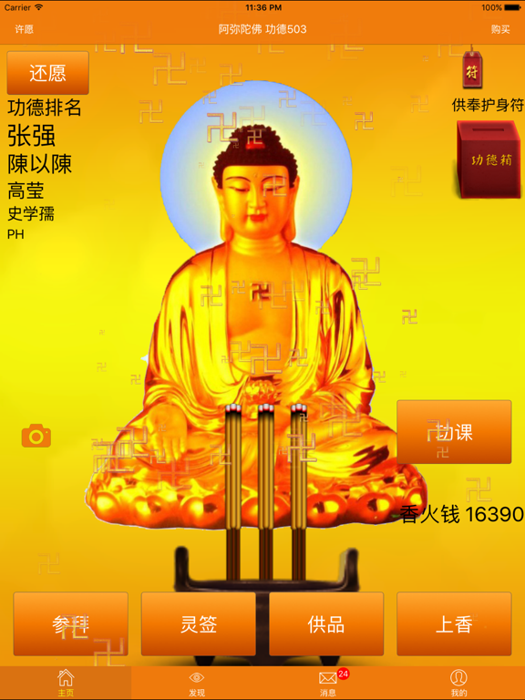 Screenshot #4 pour 天天拜佛-我的本命佛-最受欢迎的拜佛应用