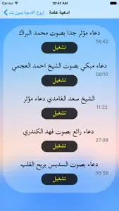 اروع الادعية بدون نت screenshot #1 for iPhone