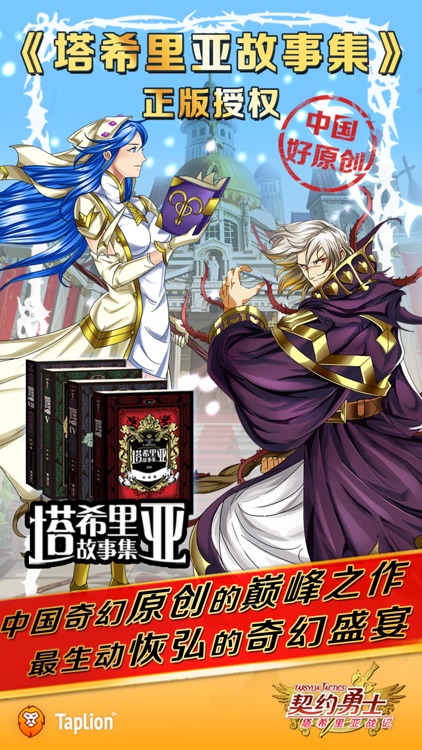 契约勇士 - 塔希里亚战记(策略战棋) screenshot-4