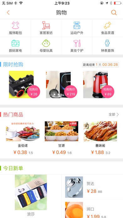 【图】拉手团购(截图2) 【图】拉手团购(截图2)