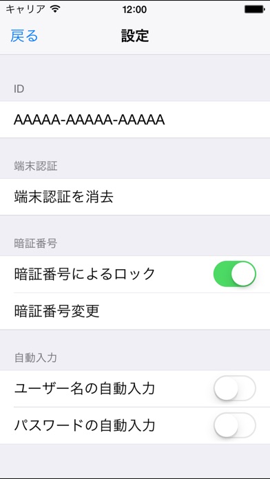 HDE Secure Browserのスクリーンショット4 HDE Secure Browserのスクリーンショット4