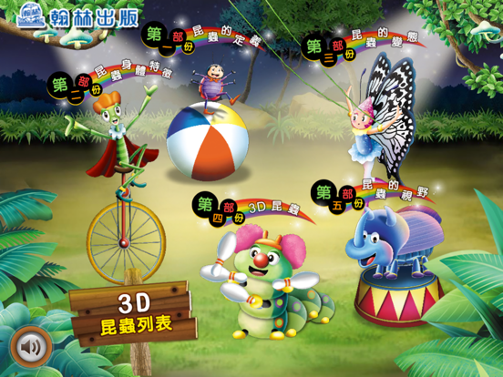 Screenshot #4 pour 昆蟲馬戲團