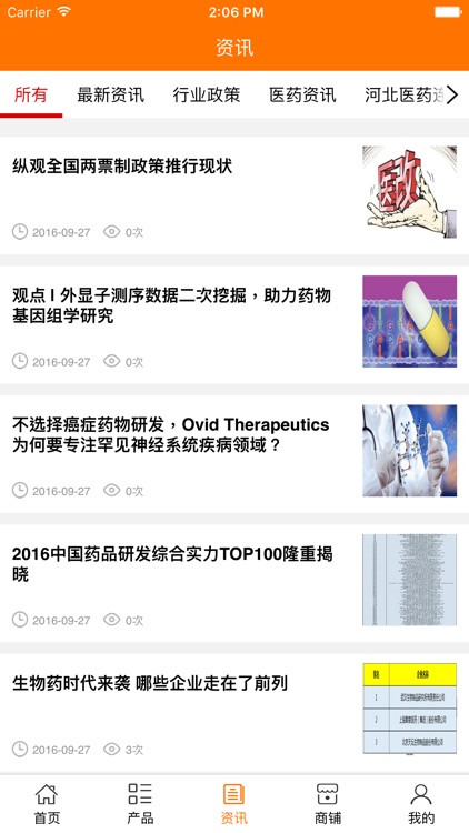 河北医药连锁 screenshot-3