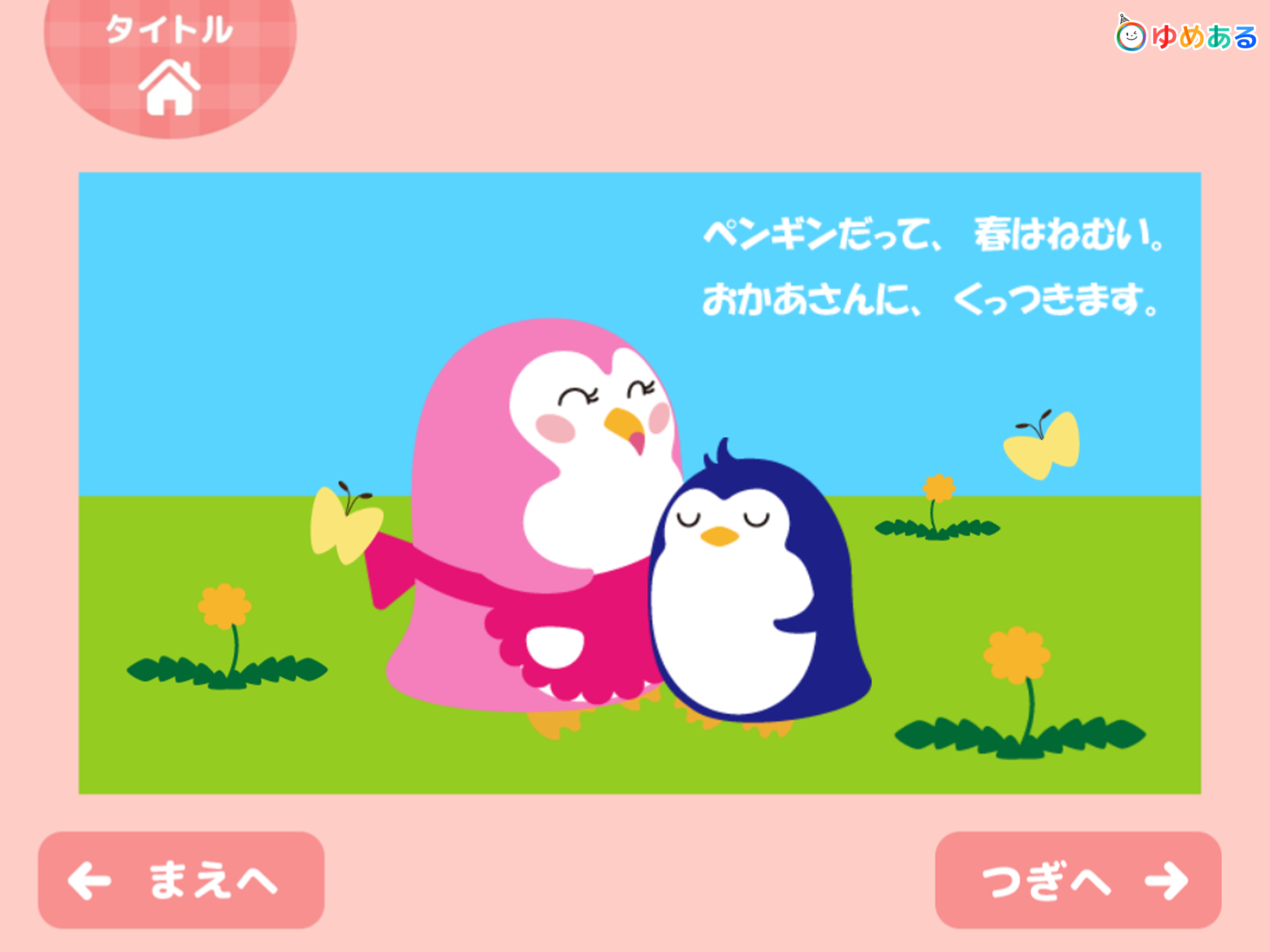 おやすみ絵本 (動く絵本/読み聞かせ)
