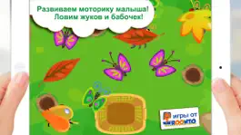 Game screenshot Жуки - развивающая игра для малышей на моторику. Полная версия. mod apk
